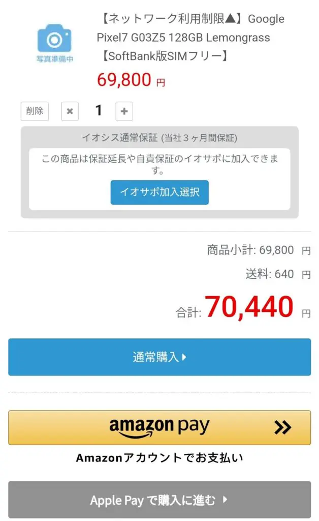 AランクのPixel 7をイオシスで購入しました【レビュー】 | 中古スマホ