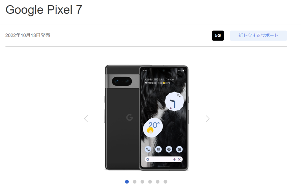 Pixel 7/ 7 Proを安く買う方法【最安値・キャンペーン情報】 | 中古 