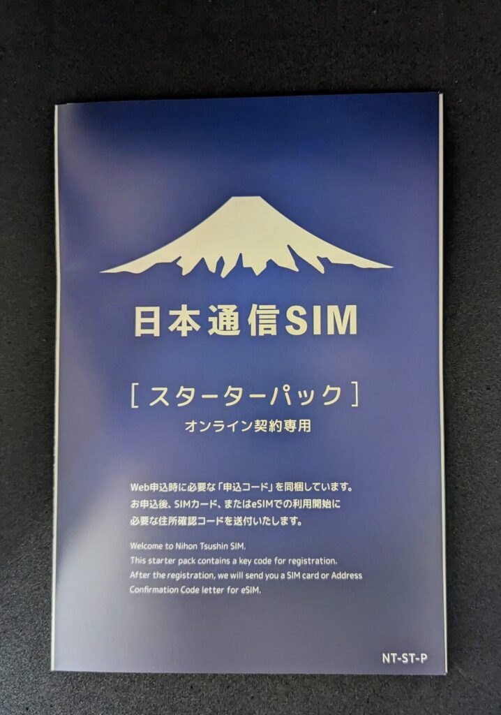 日本通信SIM 日本通信SIM スターターパック ドコモネットワーク NT-ST2 