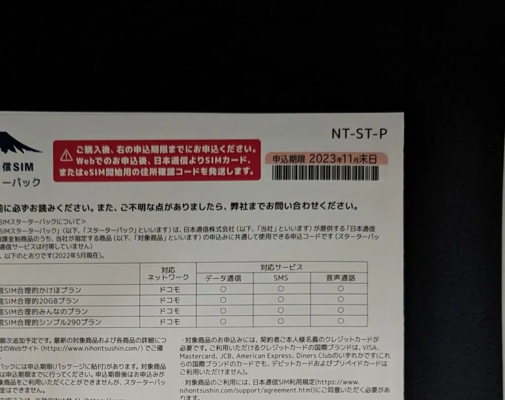 2枚セット 日本通信SIM 合理的プラン スターターパック NT-ST-P