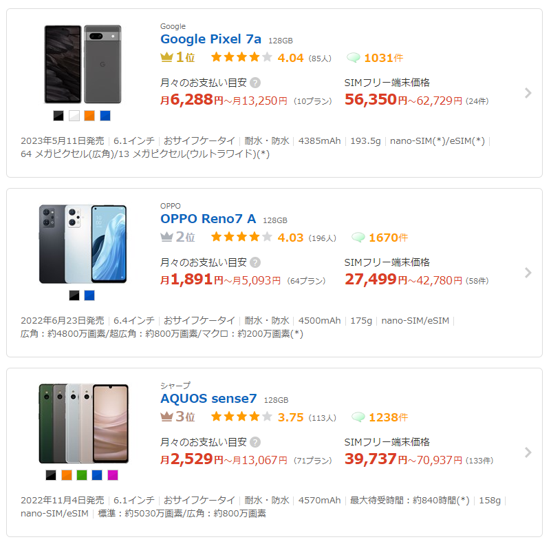 Google Pixel 7a SIMフリー　値下げ30日まで Google Pixel 7a｜価格比較・SIMフリー・最新情報 - 価格.com