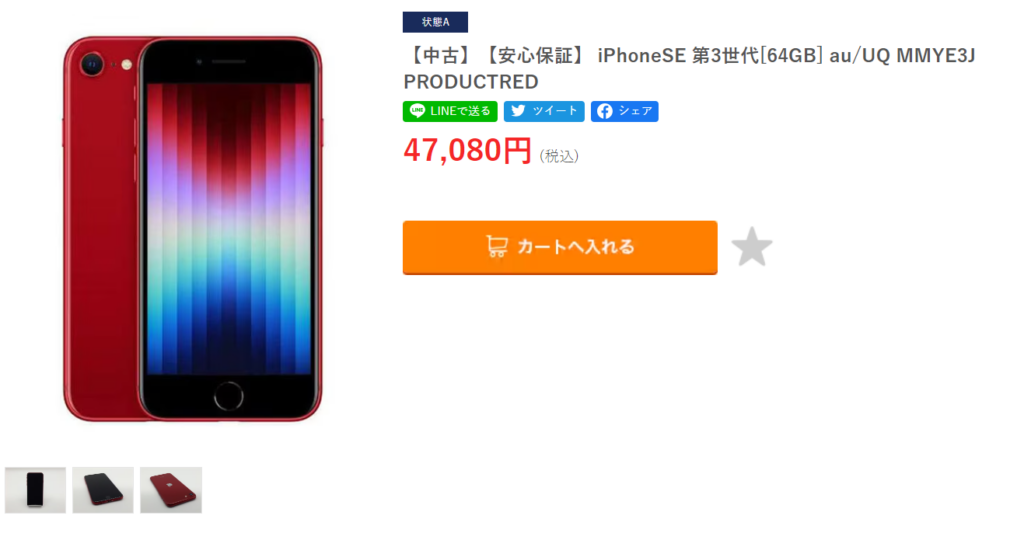 中古】【安心保証】 iPhoneSE 第3世代[64GB] au/UQ MMYE3J 馬鹿らしい PRODUCTRED