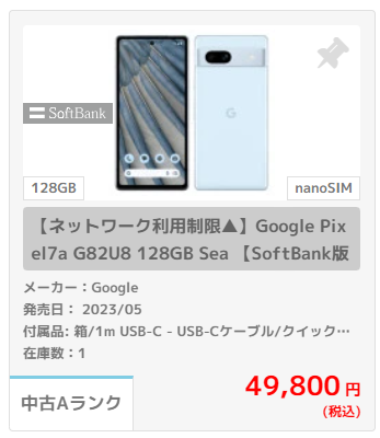 Pixel 7aはどこで買うと安い？【キャンペーン情報】 | 中古スマホのイロハ