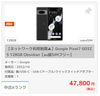 Pixel 7/ 7 Proを安く買う方法【最安値・キャンペーン情報】 | 中古