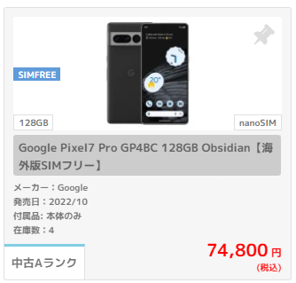 Pixel 7/ 7 Proを安く買う方法【最安値・キャンペーン情報】 | 中古 ...