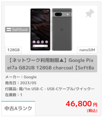 Pixel 7aはどこで買うと安い？【投げ売り・キャンペーン情報】 | 中古