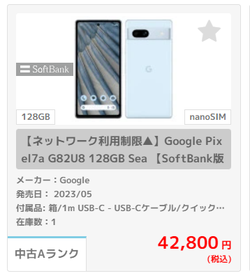 Pixel 7aはどこで買うと安い？【投げ売り・キャンペーン情報】 | 中古スマホのイロハ