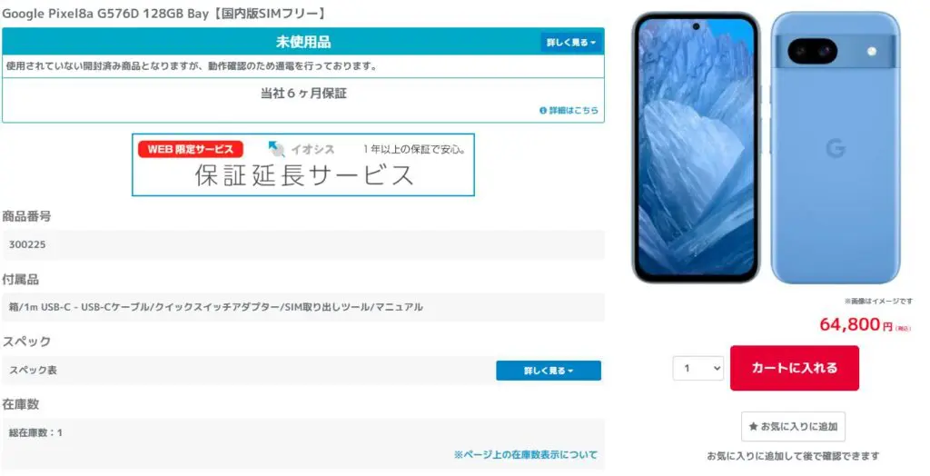 Pixel 8aを安く買う方法【最安値・キャンペーン情報】 | 中古